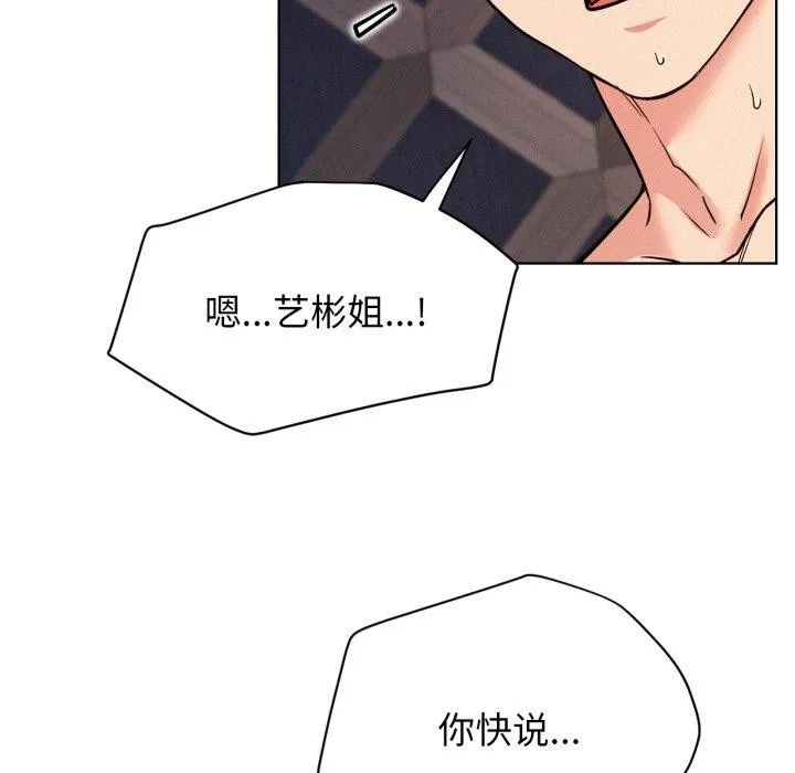 屋檐下的光 第79話 第53页