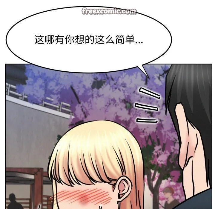屋檐下的光 第79話 第140页