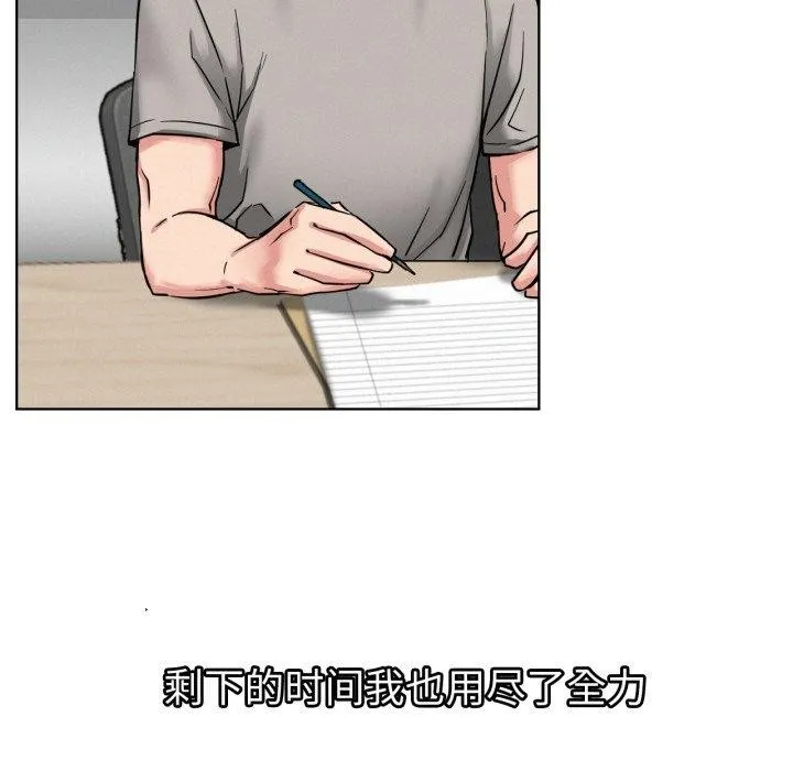 屋檐下的光 第79話 第106页