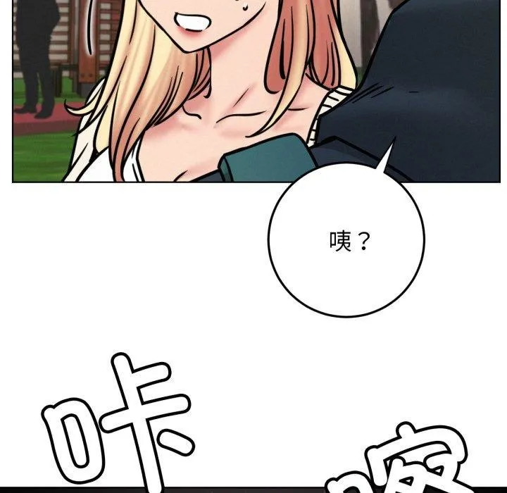 屋檐下的光 第79話 第141页