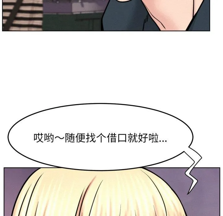 屋檐下的光 第79話 第136页
