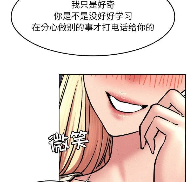 屋檐下的光 第79話 第121页