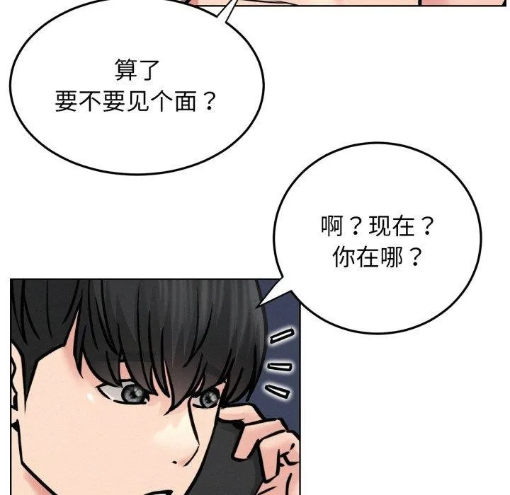 屋檐下的光 第79話 第122页