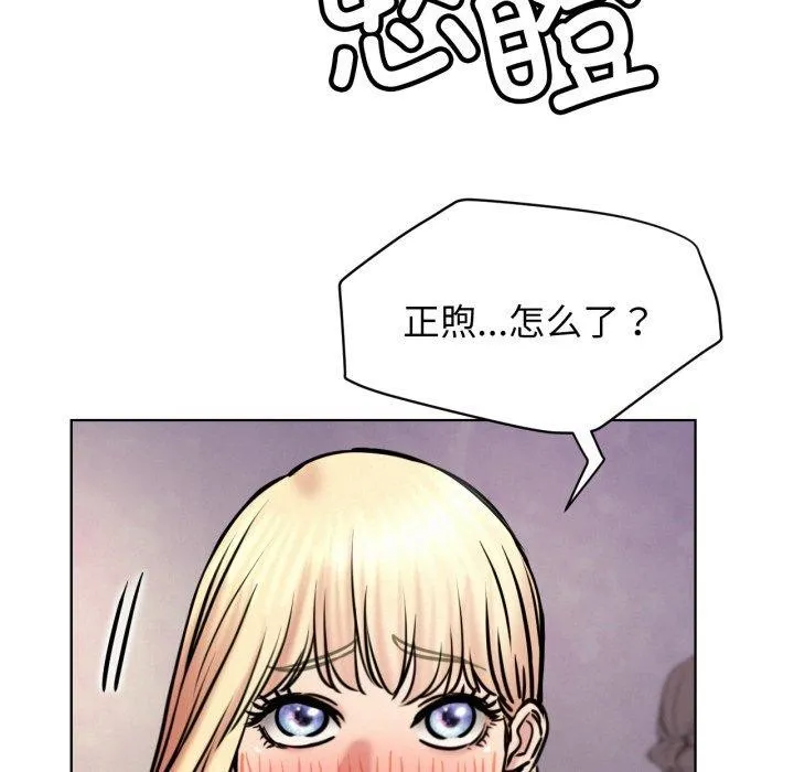 屋檐下的光 第79話 第144页