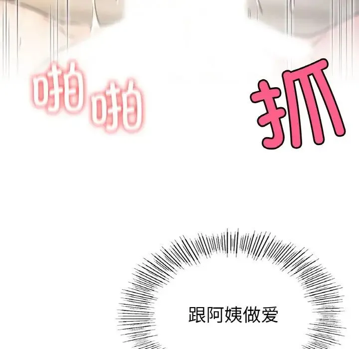 屋檐下的光 第10話 第142页