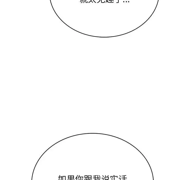 屋檐下的光 第23話 第124页
