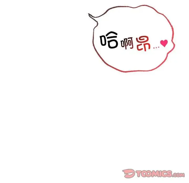 屋檐下的光 第23話 第81页