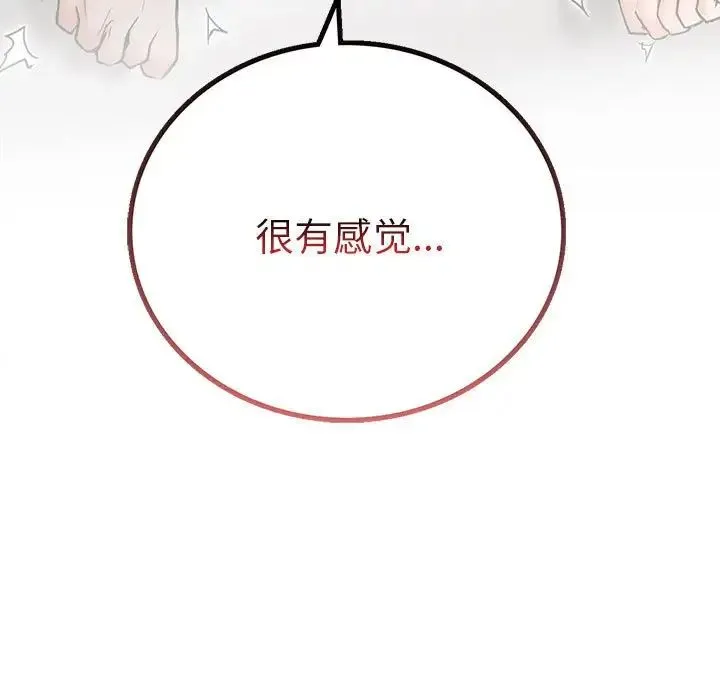 屋檐下的光 第23話 第150页