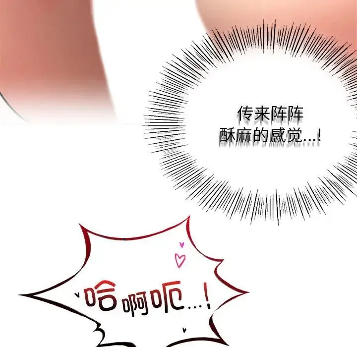 屋檐下的光 第23話 第101页