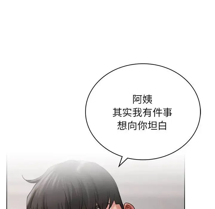 屋檐下的光 第23話 第118页