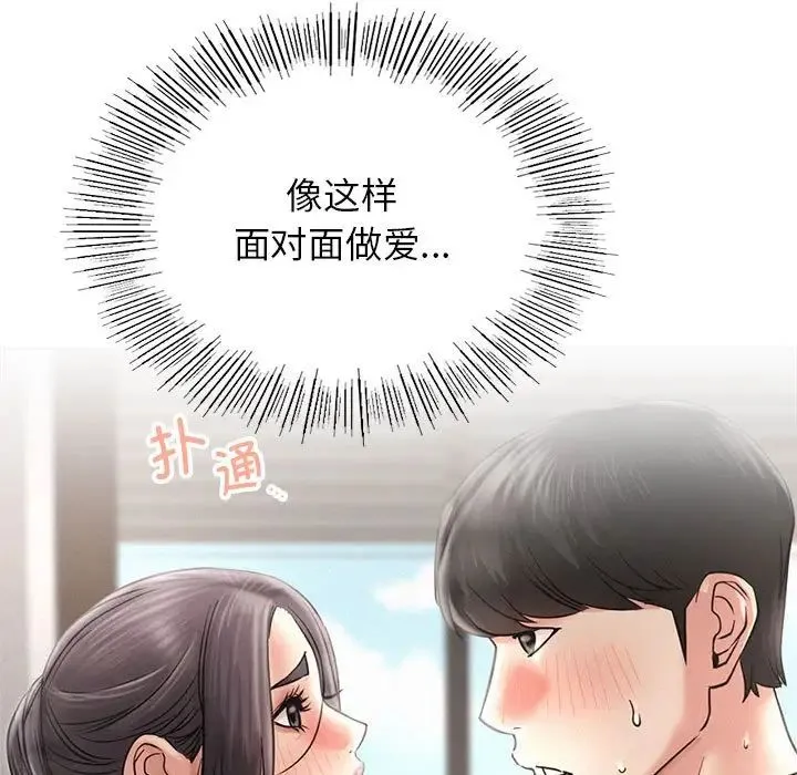 屋檐下的光 第23話 第38页