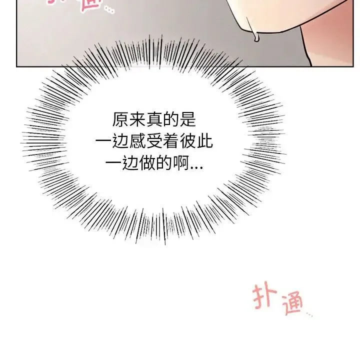 屋檐下的光 第23話 第37页