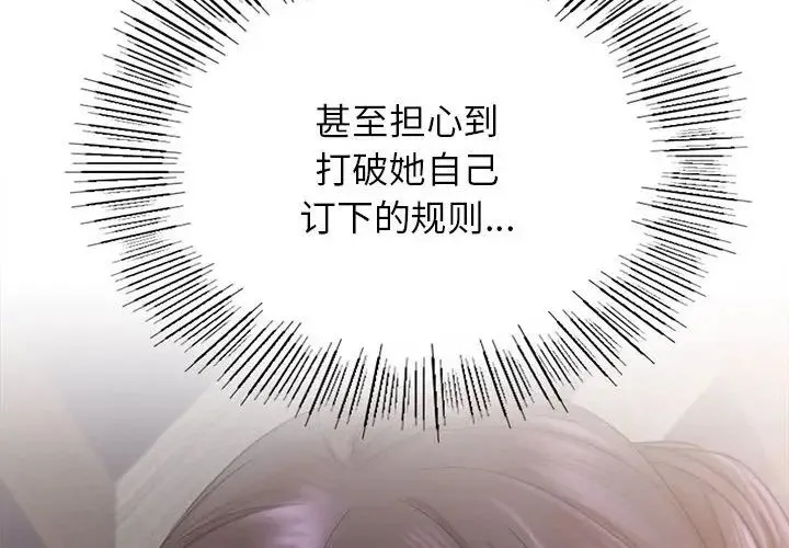 屋檐下的光 第23話 第2页