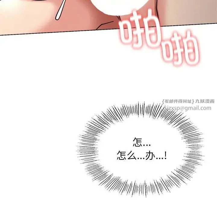 屋檐下的光 第23話 第104页