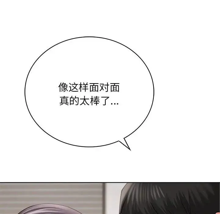 屋檐下的光 第23話 第65页