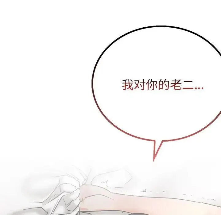 屋檐下的光 第23話 第145页