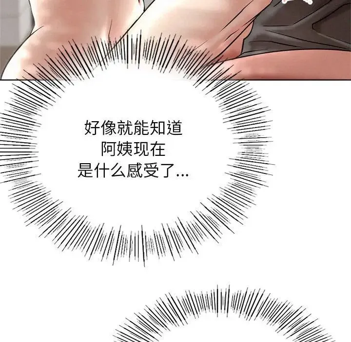 屋檐下的光 第23話 第40页