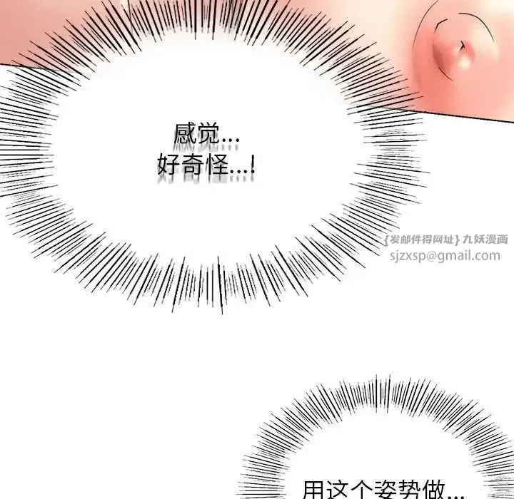 屋檐下的光 第23話 第97页