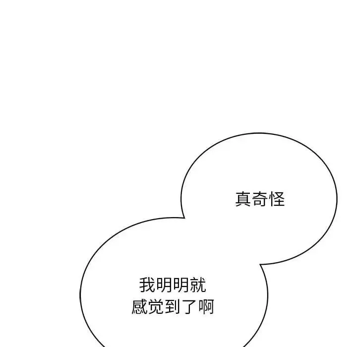 屋檐下的光 第23話 第113页