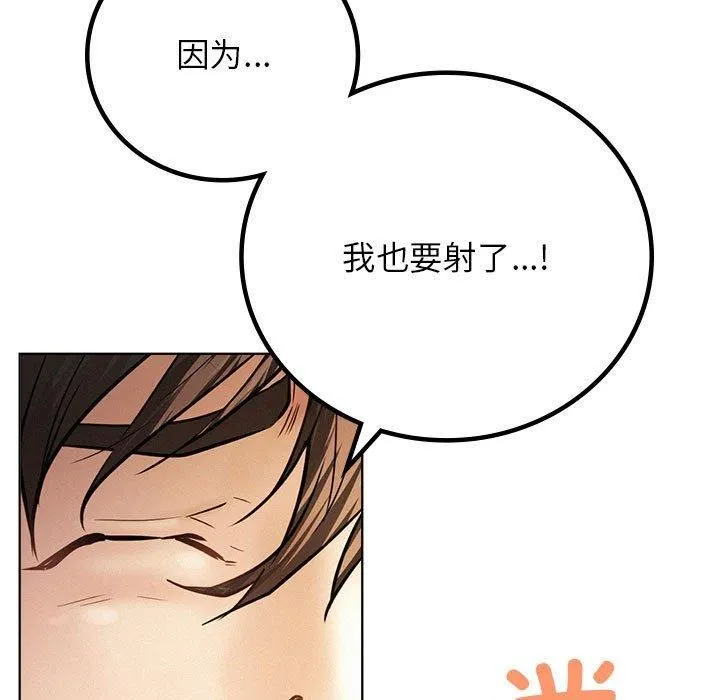 屋檐下的光 第50話 第86页