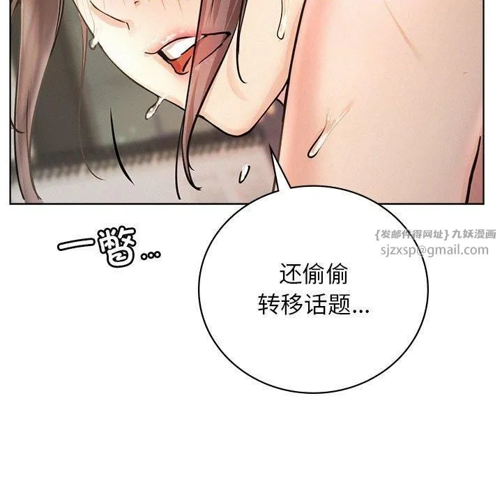 屋檐下的光 第50話 第44页