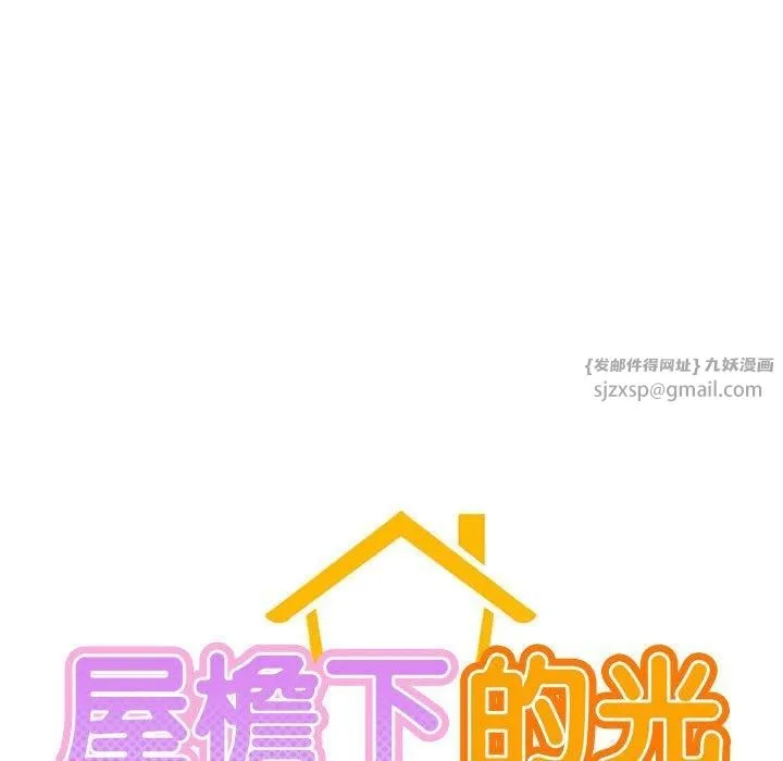 屋檐下的光 第50話 第5页