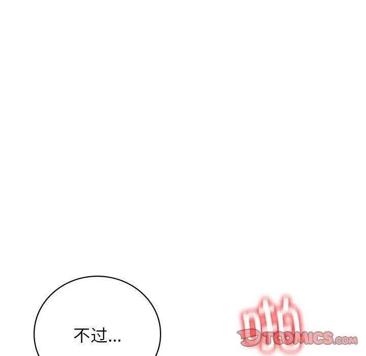 屋檐下的光 第50話 第45页