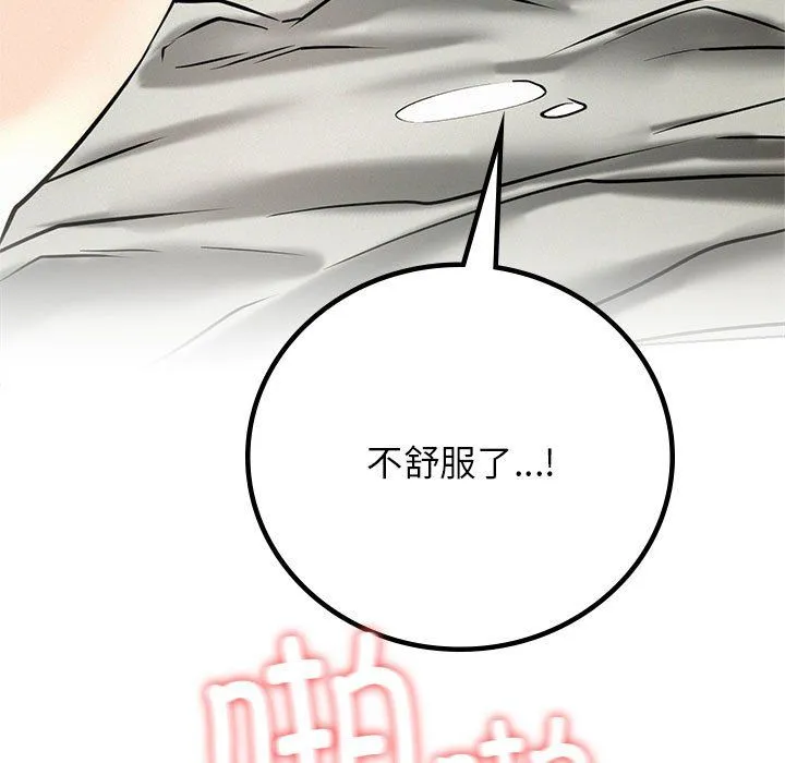 屋檐下的光 第42話 第109页