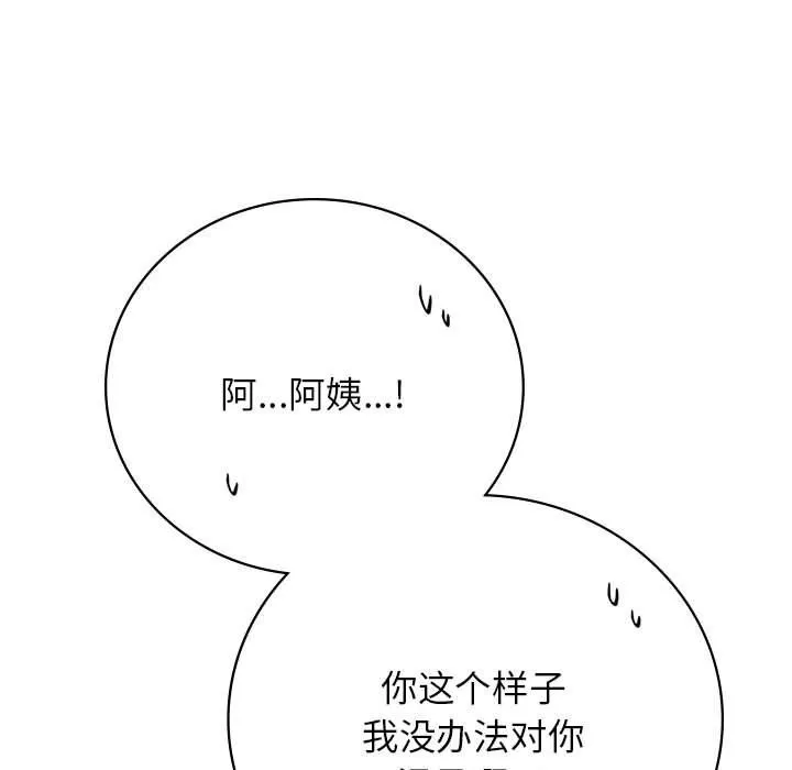 屋檐下的光 第42話 第61页
