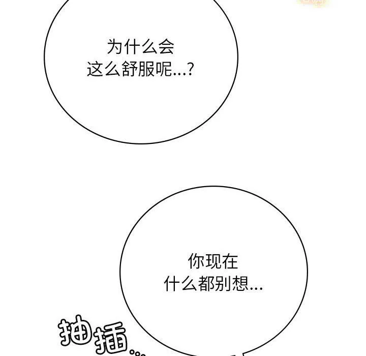 屋檐下的光 第42話 第117页