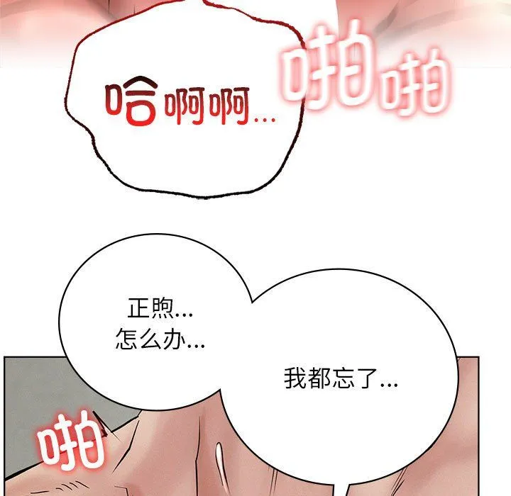 屋檐下的光 第42話 第114页