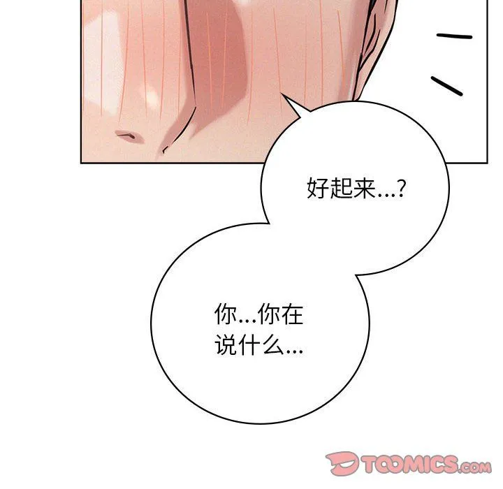 屋檐下的光 第42話 第66页