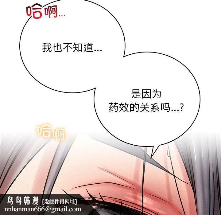 屋檐下的光 第42話 第79页