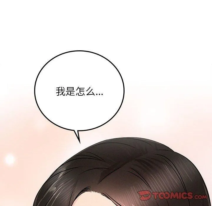 屋檐下的光 第67話 第48页