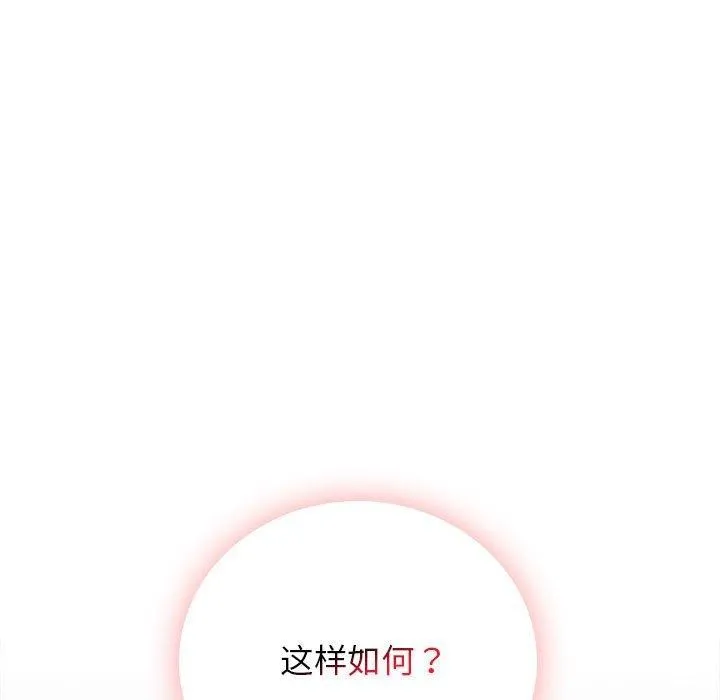 屋檐下的光 第67話 第61页