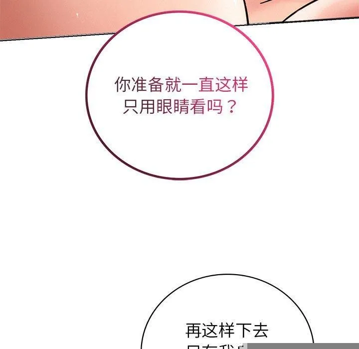 屋檐下的光 第67話 第106页