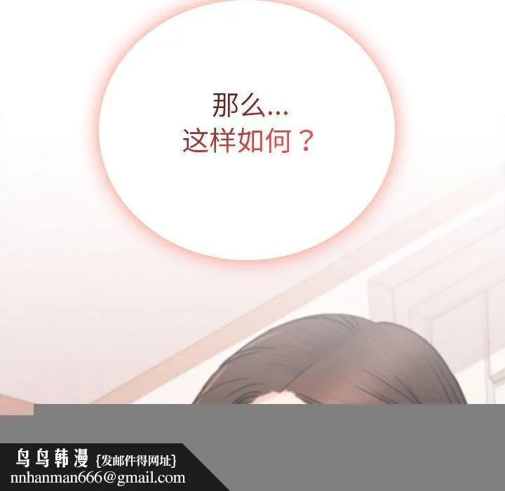 屋檐下的光 第67話 第82页