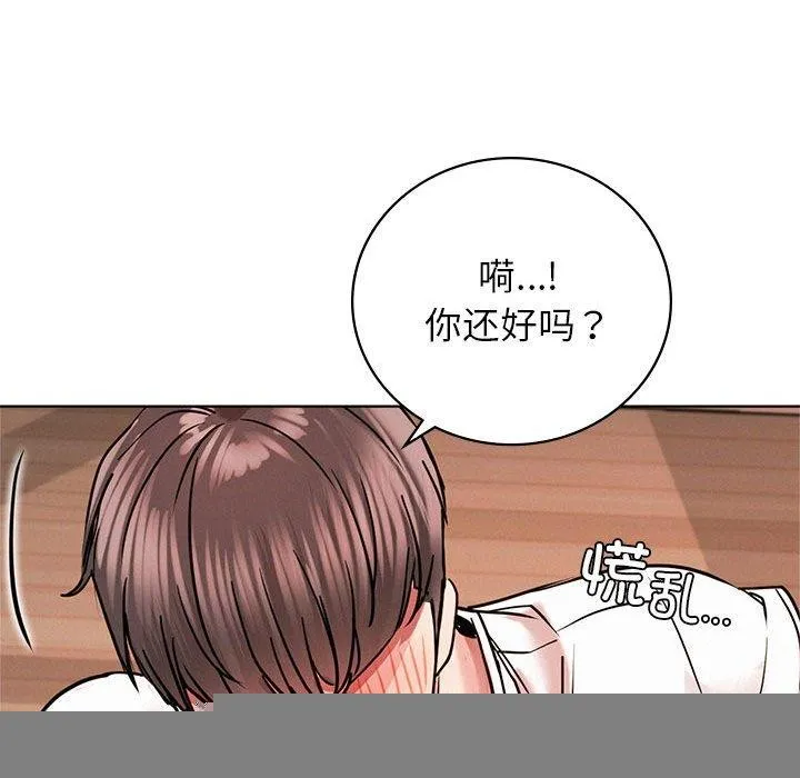 屋檐下的光 第67話 第136页