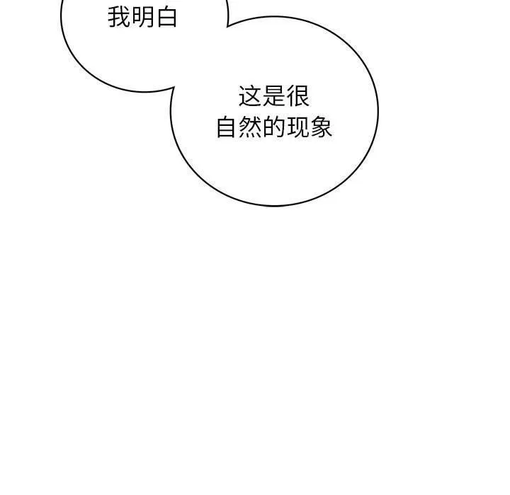 屋檐下的光 第67話 第17页