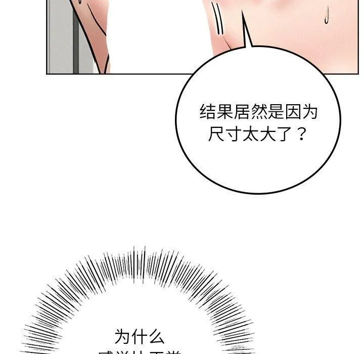 屋檐下的光 第67話 第113页