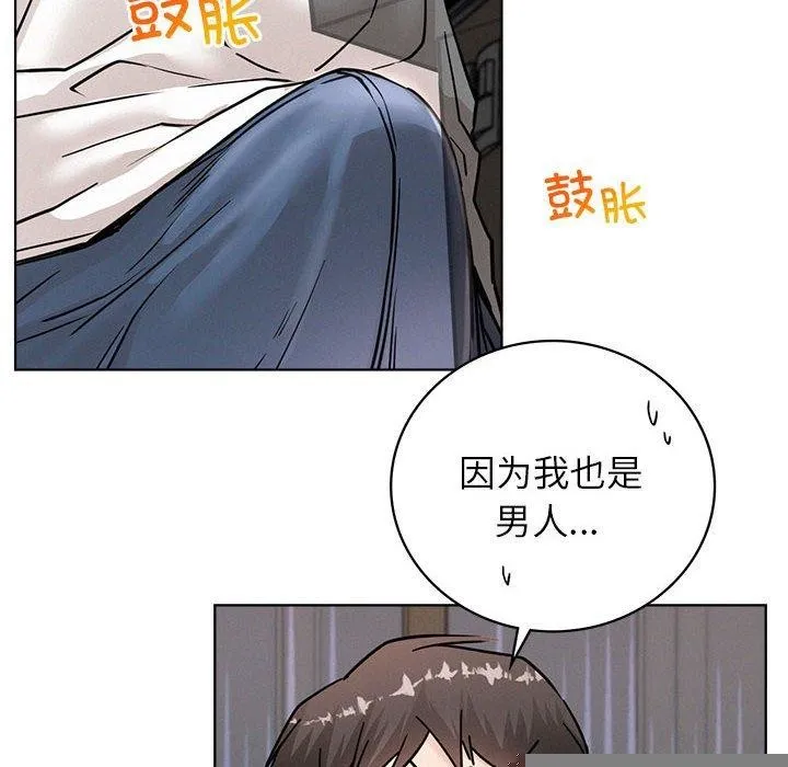 屋檐下的光 第67話 第14页