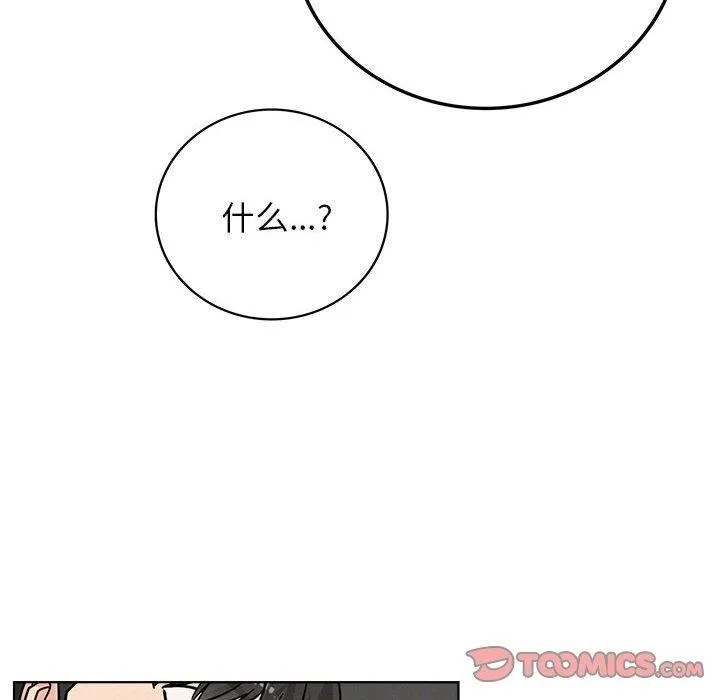 屋檐下的光 第67話 第12页