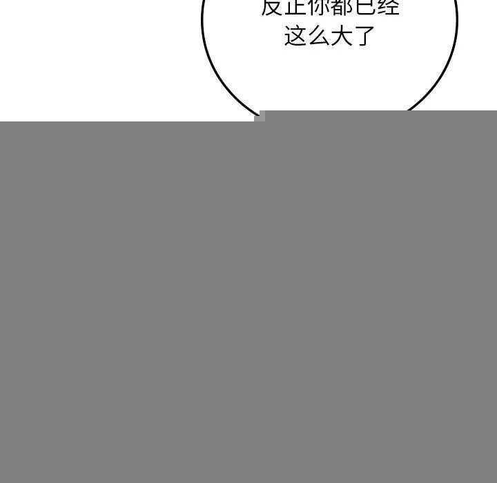 屋檐下的光 第67話 第35页