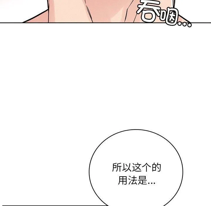 屋檐下的光 第67話 第67页