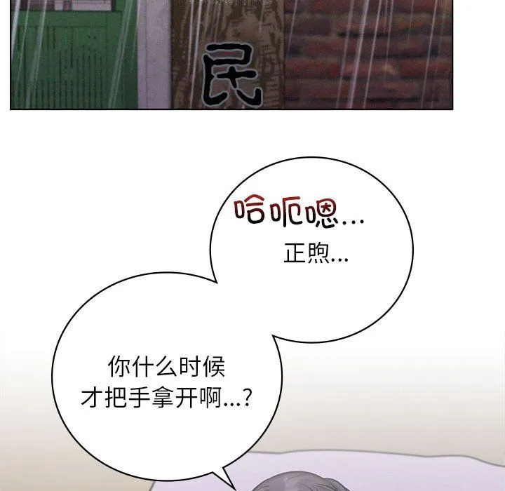 屋檐下的光 第40話 第136页