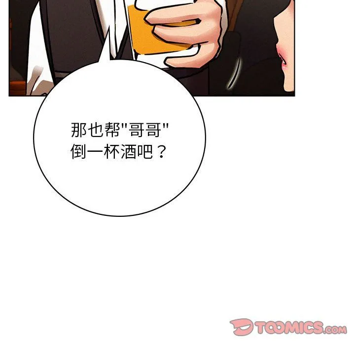 屋檐下的光 第40話 第111页