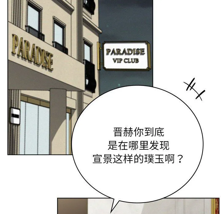 屋檐下的光 第40話 第105页