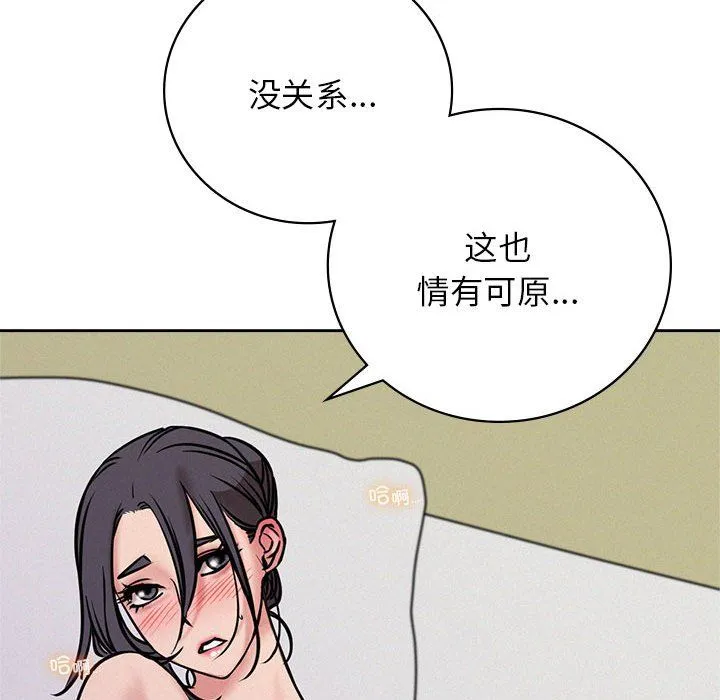屋檐下的光 第40話 第90页
