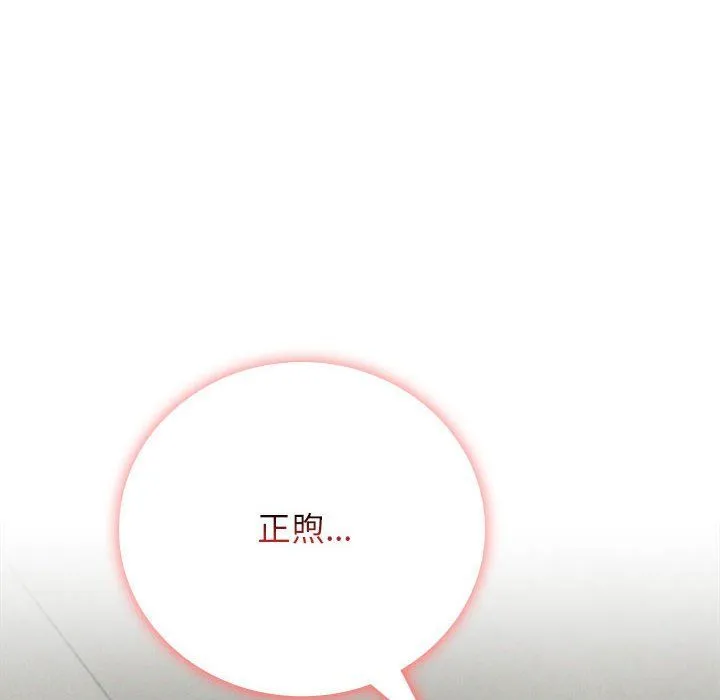屋檐下的光 第40話 第37页