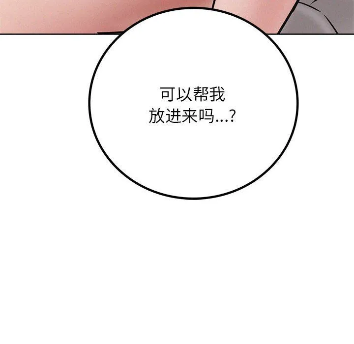 屋檐下的光 第40話 第20页